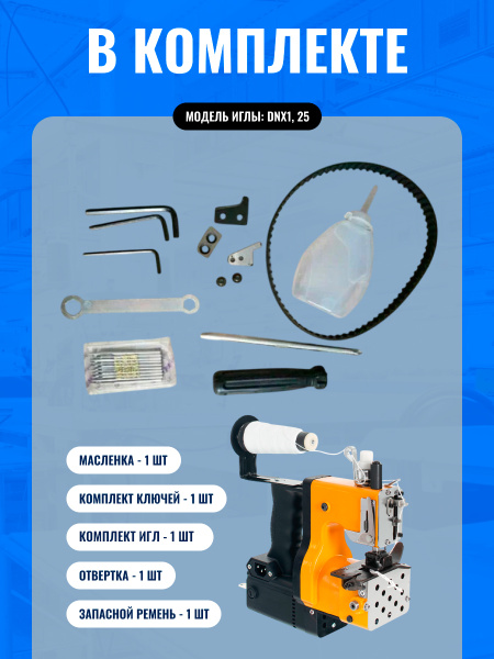 Мешкозашивочная машина Foodatlas RZ-668
